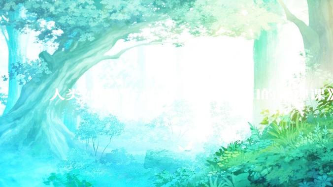 人类如何奔向月球？《张朝阳的物理课》手推阿尔忒弥斯2号自由返回轨道_航天器_地球_引力场