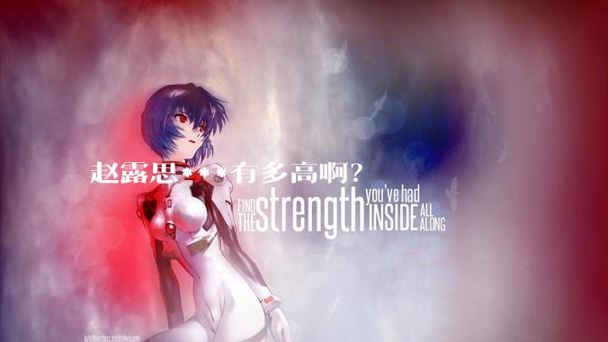 赵露思***有多高啊？